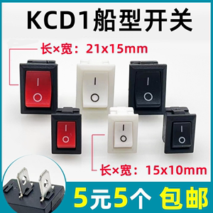 KCD1超小船型开关2脚2档迷你照明灯设备电源按钮开关15*10MM