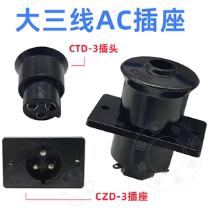圆形大三线CTD-3胶木圆底CZD-3养蜂太阳能插头 电源对插插座插头
