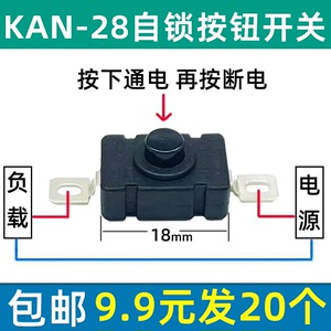 KAN-28按钮开关 强光手电筒开关 头灯台灯 按键自锁开关手电配件