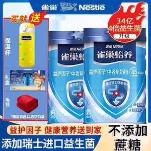 雀巢怡养中老年奶粉成人益护因子无蔗糖高钙850g*2罐过节送礼盒装