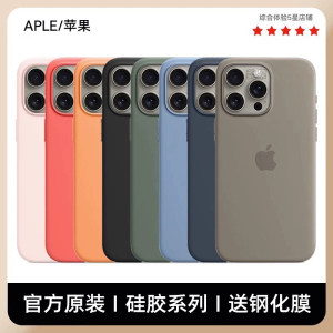 官方原装苹果15正品手机壳液态硅胶iPhone15Pro Max保护套15Plus磁吸动画MagSafe超薄原厂防摔官网新款男女款