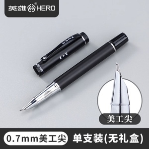 英雄磨砂笔杆高档美工笔全金属笔杆书法笔硬笔练字钢笔可换墨囊