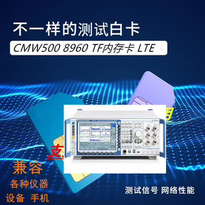工业测试SIM白卡／内存卡CMW500仪器测试卡3G4G5G测试LTE设备8960