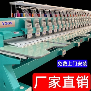 【厂家】YXGS全自动20头电脑绣花机高速多头绣十字绣电脑刺绣机器