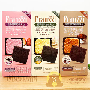 法丽兹曲奇夹心饼干香草冰淇淋布朗尼巧克力味网红临期休闲零食