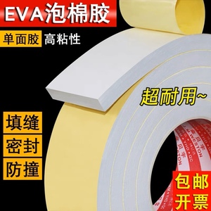EVA白色强力单面海绵胶带泡沫泡棉胶垫防撞防震密封胶条5-8-10厚