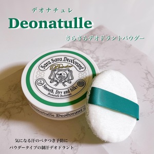 日本代购Deonatulle 腋下身体用干爽止汗消臭除异味爽身粉 15g