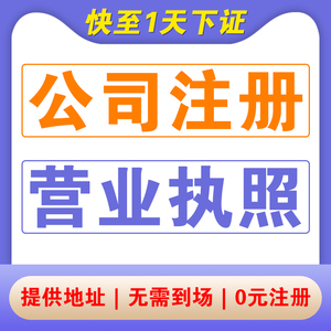 深圳广州上海海南东莞佛山香港公司注册工商变更注销营业执照减资