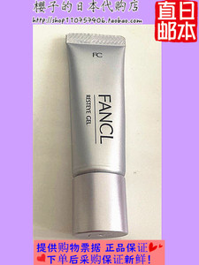 日本代购直邮FANCL细致修护滋润眼霜8g 紫色 清爽啫喱状美容精华