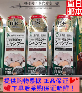日本直邮代购天然植物遮盖白发利尻昆布2合1染发洗发水200mL4款选