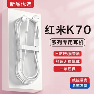 新款原装正品适用小米红米K70/K70pro/K70E手机专用有线耳机typec