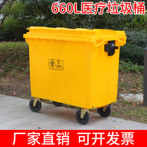 660L黄色医疗垃圾转运箱诊所医院医用废物收纳筒垃圾车户外垃圾桶