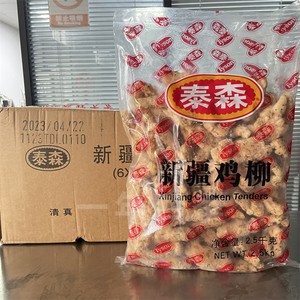 泰森新疆鸡柳商用 西域孜然无骨鸡柳条 冷冻半成品(2.5kg*4包/1箱