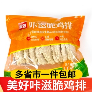 美好咔滋脆鸡排半成品卡滋脆冷冻油炸卡兹脆鸡排汉堡鸡扒整箱商用