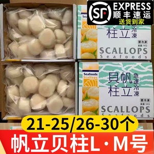 帆立贝柱刺身即食M号L号新鲜冷冻日式寿司料理扇贝肉瑶柱海鲜商用