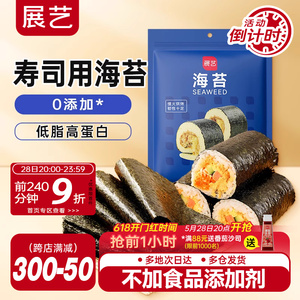 展艺寿司海苔大片装20张做紫菜包饭即食国产海苔套装材料即食家用