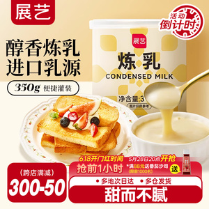 展艺炼乳罐装家用炼奶淡奶涂小馒头烘焙原料蛋挞咖啡奶茶商用350g