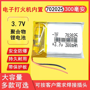 3.7v打火机充电锂电池小702025配件电子防风电弧点烟器内置602025