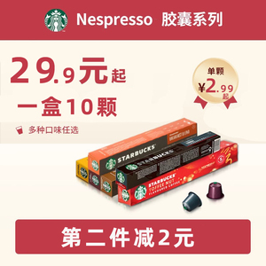 星巴克胶囊咖啡粉瑞士进口雀巢nespresso小米咖啡机适用意式美式
