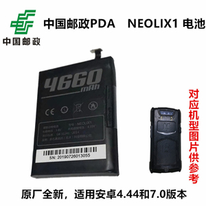 新石器巴枪换屏幕邮政PDA手机NEOLIX1电池4660MAH 维修主板及配件