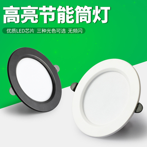 LED筒灯嵌入式天花桶灯客厅变光2.5寸5W4寸12W6寸18w服装店黑色灯