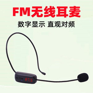 FM无线麦克风小蜜蜂扩音器教师耳挂式无线耳麦舞台演出头戴式话筒