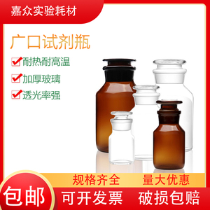 试剂瓶磨砂口透明广口瓶化学药棉酒精瓶分装加厚玻璃茶棕色试剂瓶