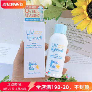 日本本土mamakids孕妇婴儿童防晒霜防晒乳面部全身用 SPF23/SPF50