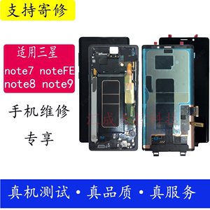 适用于三星notefe note7 note8 note9屏幕带框N9500N9600屏幕总成