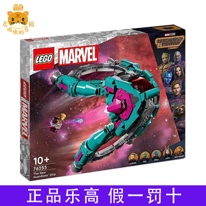 LEGO积木 76255 新守护者飞船 漫威系列 乐高玩具 送男孩礼物