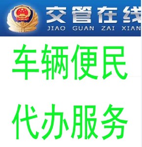 全国代办跑腿车辆四川成都年审异地验车年检委托书 汽车免检审车