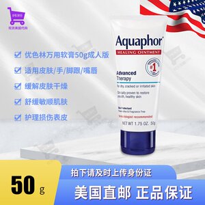 美国邮 Eucerin Aquaphor优色林成人万用修复软膏乳霜50g舒缓干燥