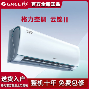 格力空调云锦Ⅱ2代3代大1.5匹1P云佳一级能效变频冷暖3级挂机柜机