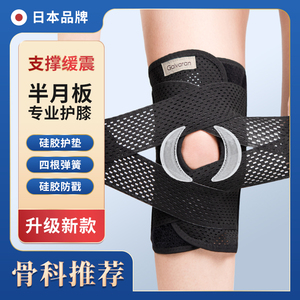 日本护膝运动男士膝盖半月板损伤修复女跑步髌骨带关节护具保护套