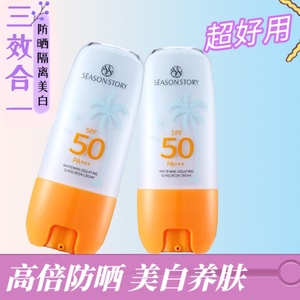 四季物语兰皙冰肌美白隔离防晒精华乳SPF50PA+++30g防紫外线清爽