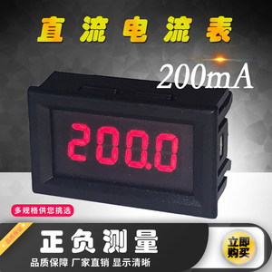 数字数显直流电流表头 0-200mA DC100mA 0.36LED4线 正负 毫安表