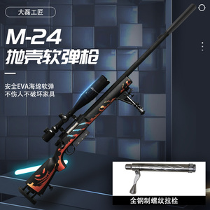 【全金属实木】M24软弹枪抛壳狙击枪模型捷鹰AWMsr玩具枪手拉98K