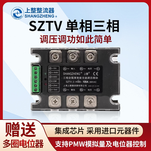 上整SZTV-3交流调压模块可控硅电压调整器固态继电器全隔离调压器
