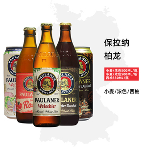 德国原装进口柏龙啤酒500ml*20瓶装精酿黑啤保拉纳整箱小麦白啤