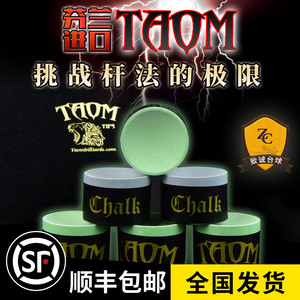 TAOM台球杆巧克粉斯诺克大头小九桌套枪粉油性壳粉夹职业用品配件