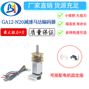 GA12-N20减速马达编码器 N20微型直流减速电机 霍尔编码器减速