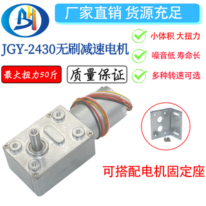 JGY-2430直流无刷减速电机涡轮蜗杆马达长寿命低噪音带自锁