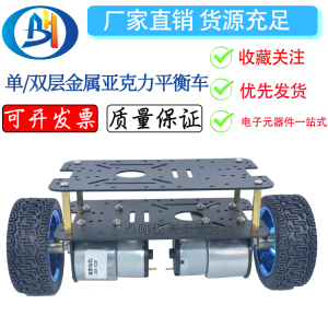 2WD俩轮平衡车  智能小车底盘 stm32带编码器TT 370 520电机马达