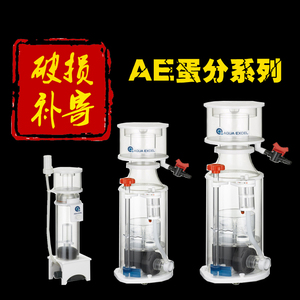 AE蛋分 内置蛋白质分离器新款AE-301/401/601/801/1001 海缸专用