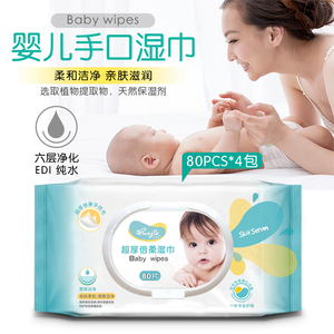 花节婴儿湿巾婴幼儿新生带盖宝宝手口专用湿纸巾80抽4包家用S-023