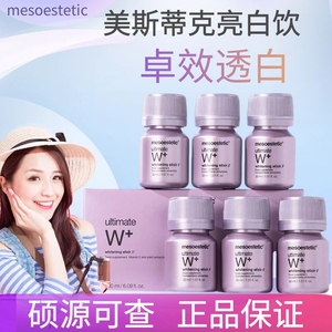 新版西班牙mesoestetic美斯蒂克亮白饮二代美白饮内调内服精华2.0