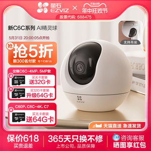 萤石C6C精灵球无线网络AI摄像头360全景家用手机远程监控高清夜视