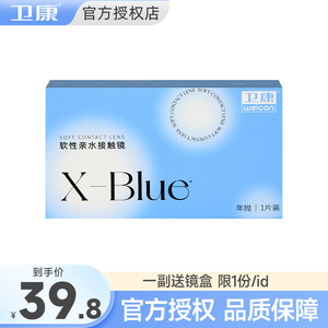 卫康隐形近视眼镜x-blue年抛盒2片装透明隐型官网正品非半年抛