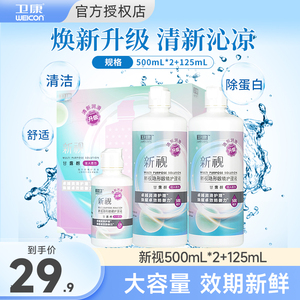 卫康新视护理液500*2+125ml隐形眼镜美瞳清洗水护理液瓶官网正品