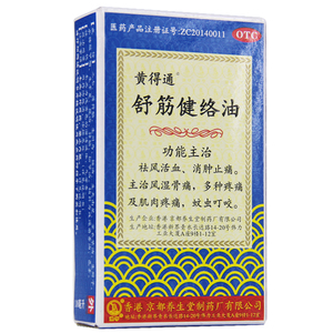 2盒48】黄得通 舒筋健络油 18ml 香港京都 风湿骨痛虫叮咬